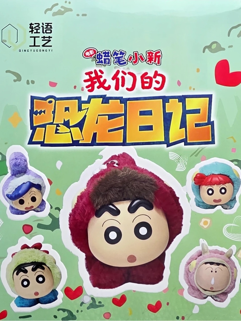 New/Sealed Crayon Shin-Chan Dinosaur Diary Blind Box